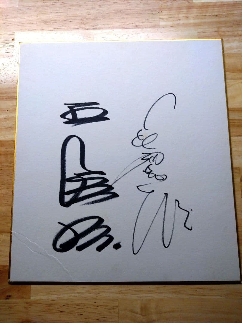 長嶋茂雄、王貞治　直筆サイン色紙