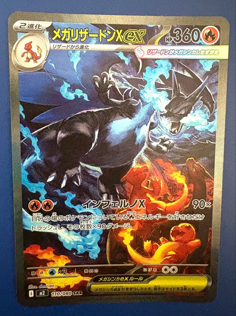 メガリザードンX ex HP360 炎タイプ