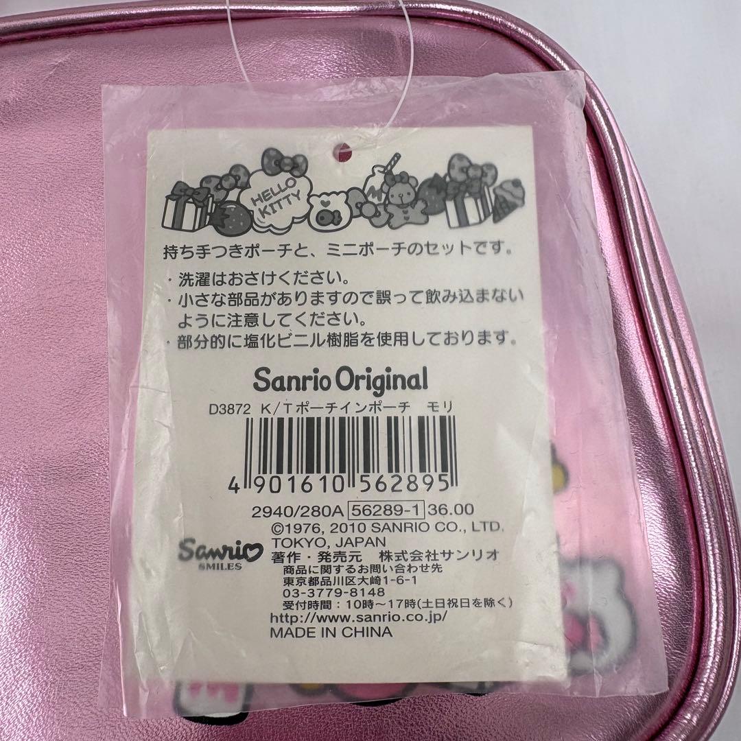 ハローキティ ポーチインポーチ 平成レトロ 当時物