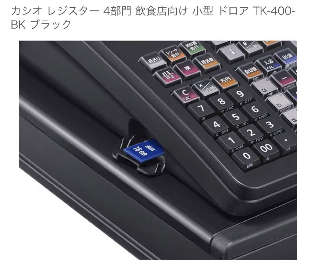 CASIO TK-400 電子レジスター　ブラック