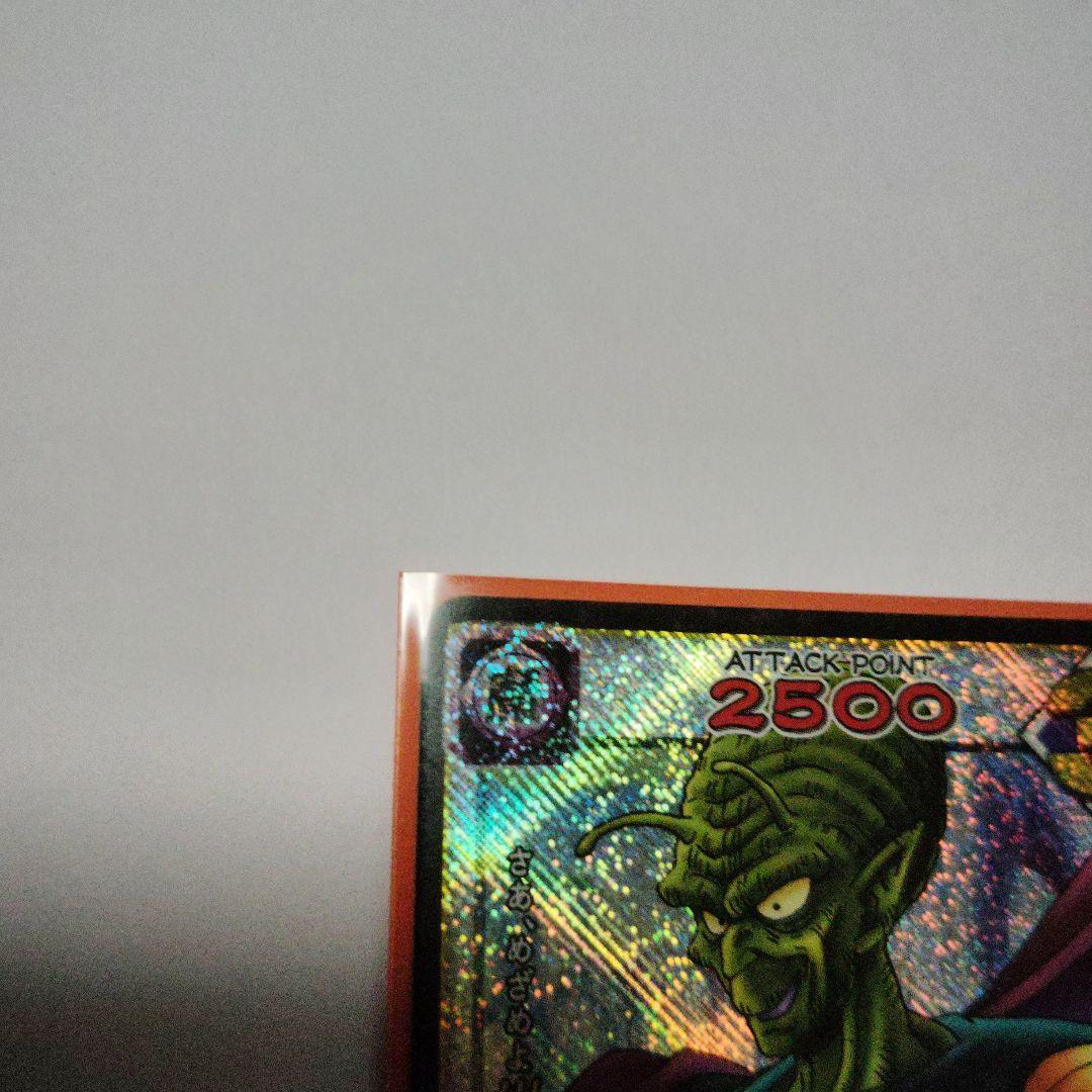 ドラゴンボールカードゲーム ピッコロ大魔王 ホロカード