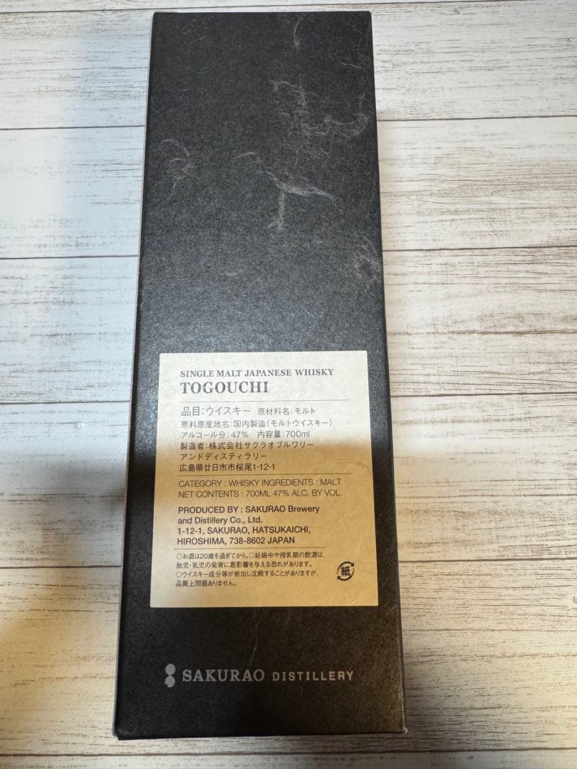 シングルモルト戸河内　JAL EXCLUSIVE 2025