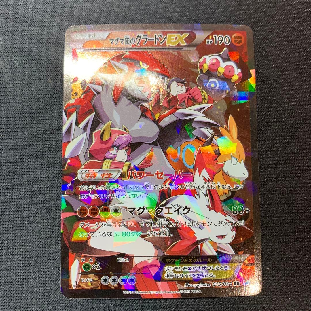 マグマ団のグラードンEX