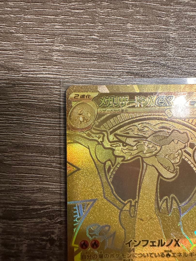 メガリザードンX EX MUR