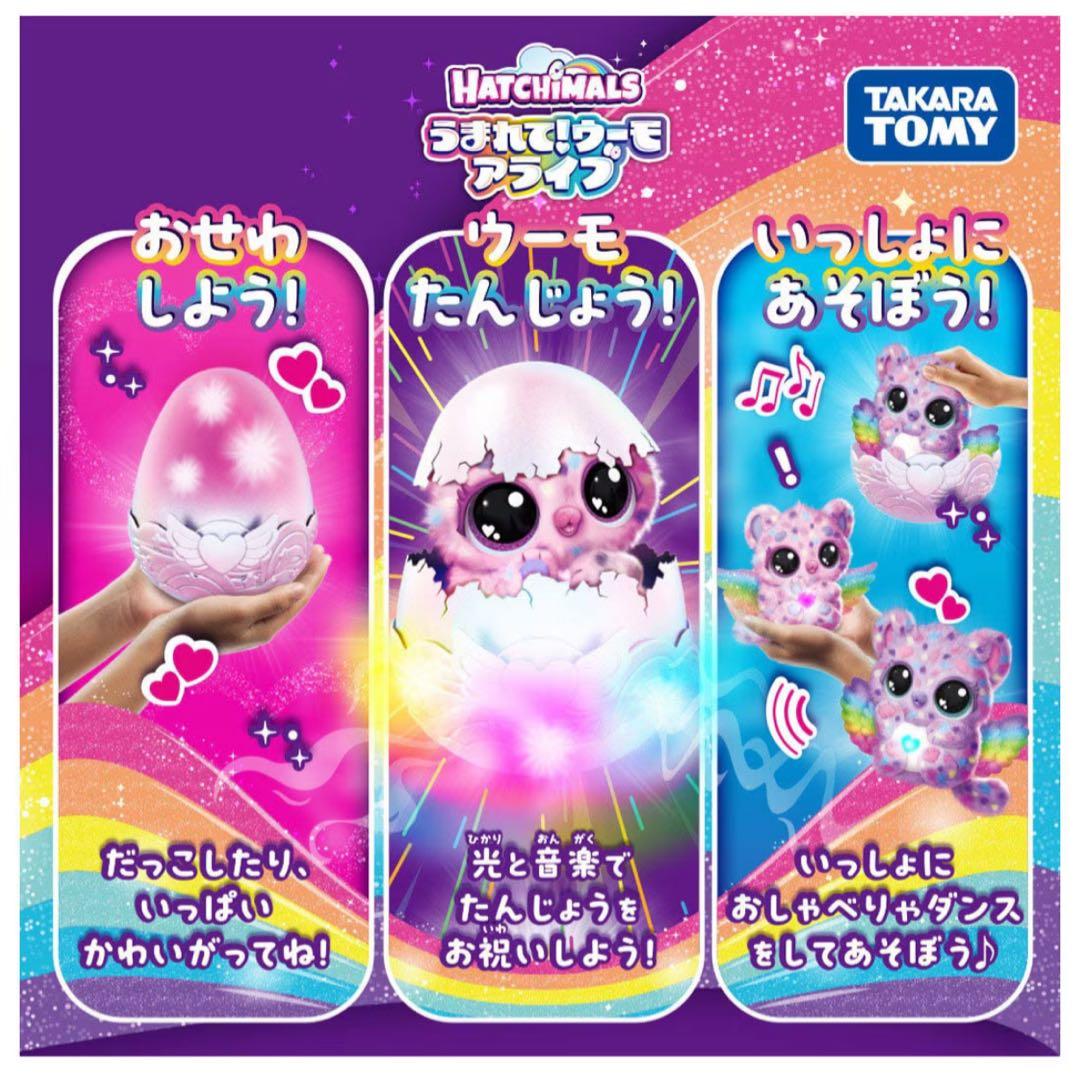 【新品・未開封】タカラトミー うまれて! ウーモ アライブ パフィコーン