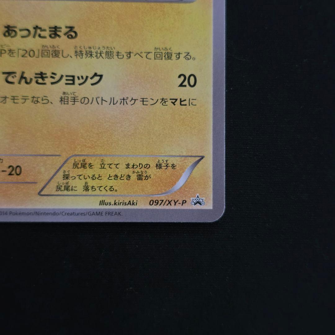 あったかピカチュウ 097/XY-P ユニクロ ポケモンカード
