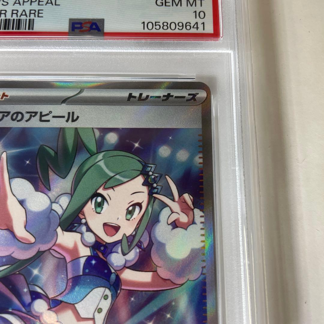 断*ス様 ルチアのアピール SR 【PSA10】