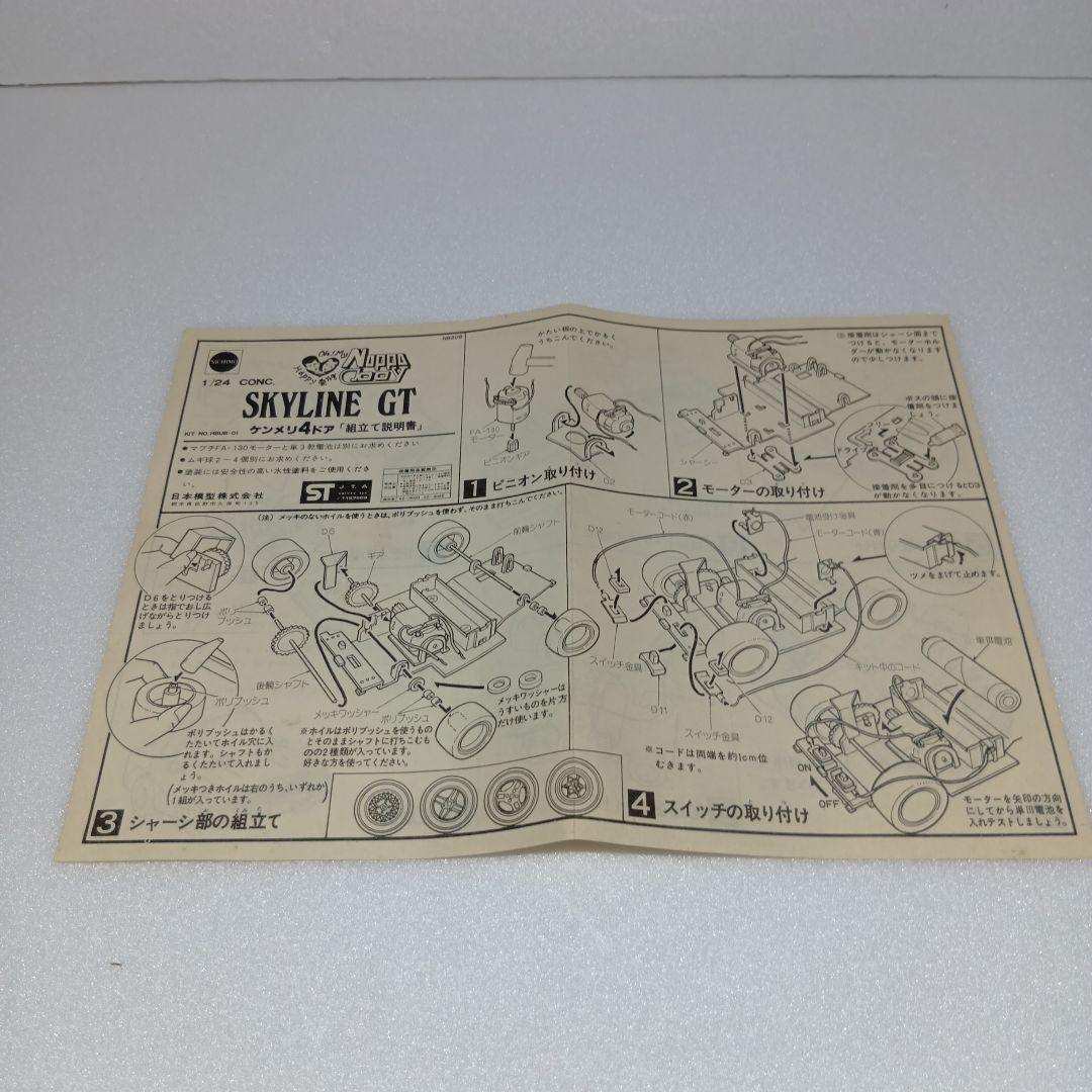 ニチモ ノッポボーイ スカイライン ケンメリ 4ドア ブラックボディ 超希少品