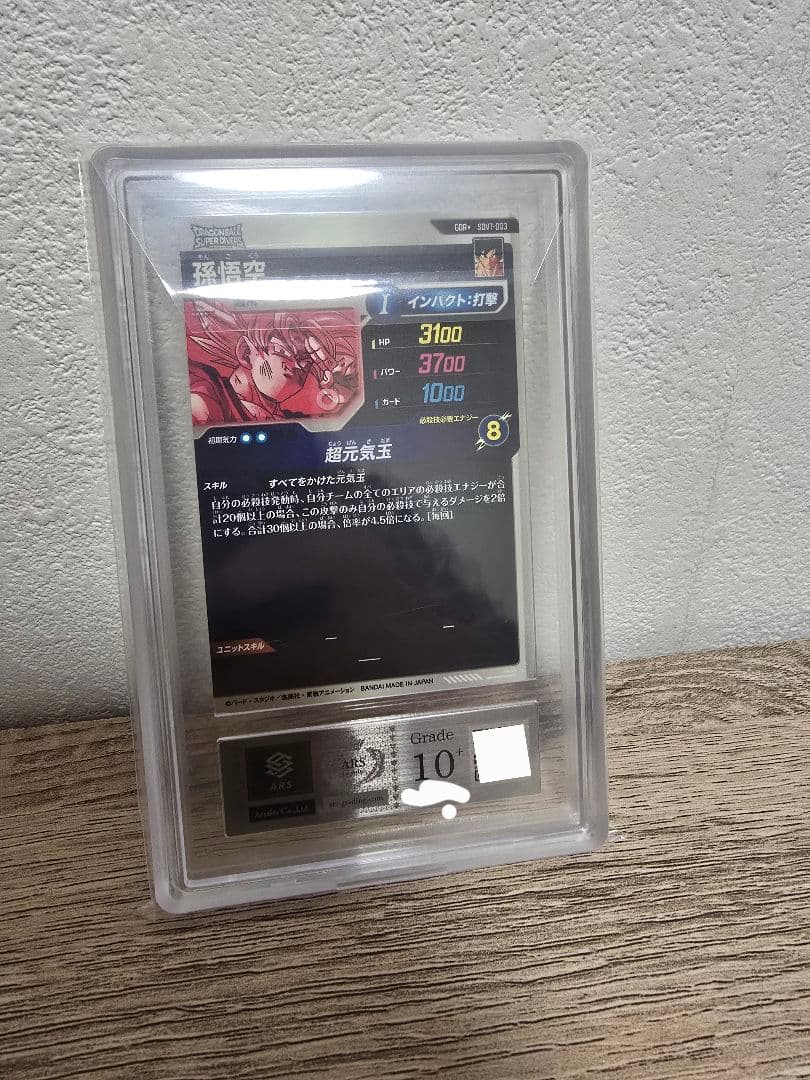 ARS10+ ドラゴンボールスーパーダイバーズ SDV7-003⭐︎ 孫悟空