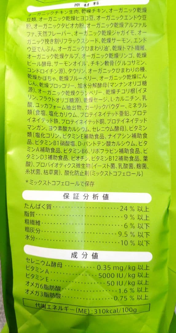 ソルビダ オーガニックチキン 1.8kg ×3袋