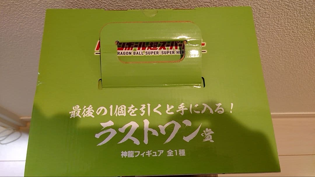 【新品未開封】ドラゴンボール　フィギュア　ラストワン　神龍