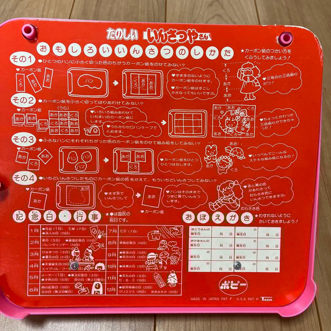 キャンディキャンディ たのしいいんさつやさん　レトロおもちゃ おもちゃ