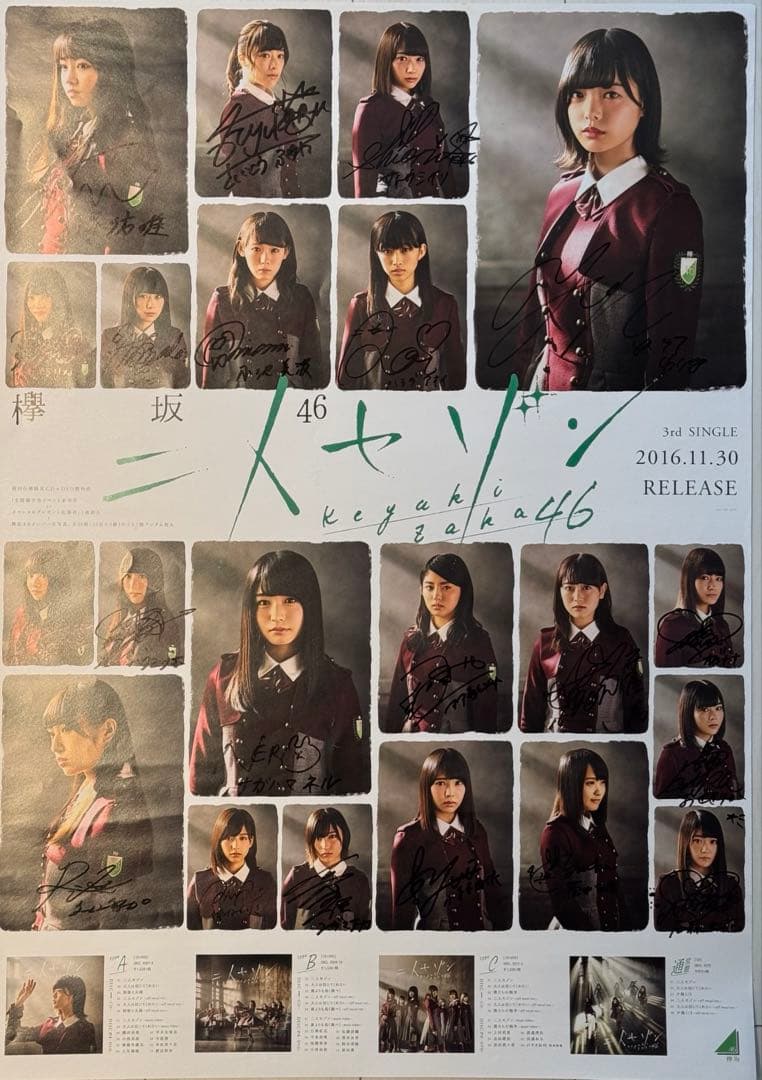 【最終値下げ！】欅坂46 二人セゾン メンバー全員 サイン入りポスター