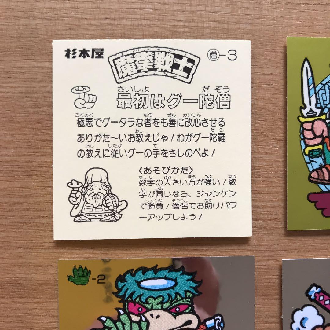 生産終了 超レア杉本屋まけんグミ シール