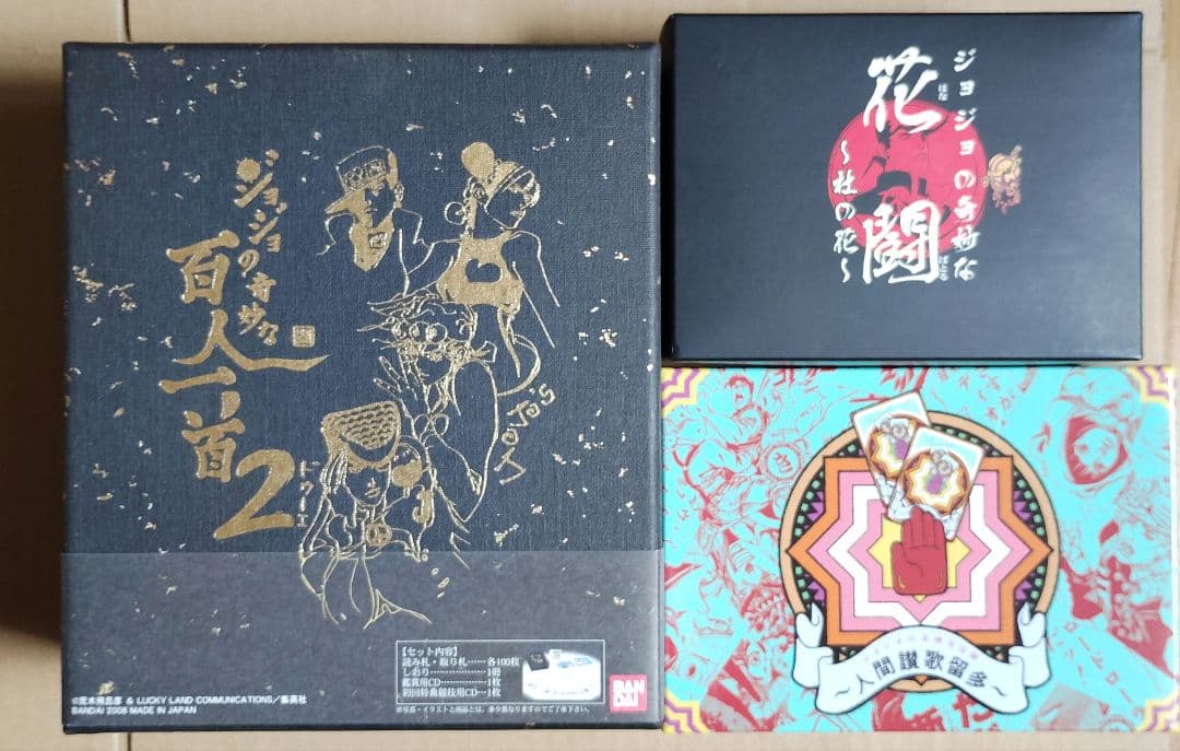 ジョジョの奇妙な冒険　百人一首　花札　歌留多セット