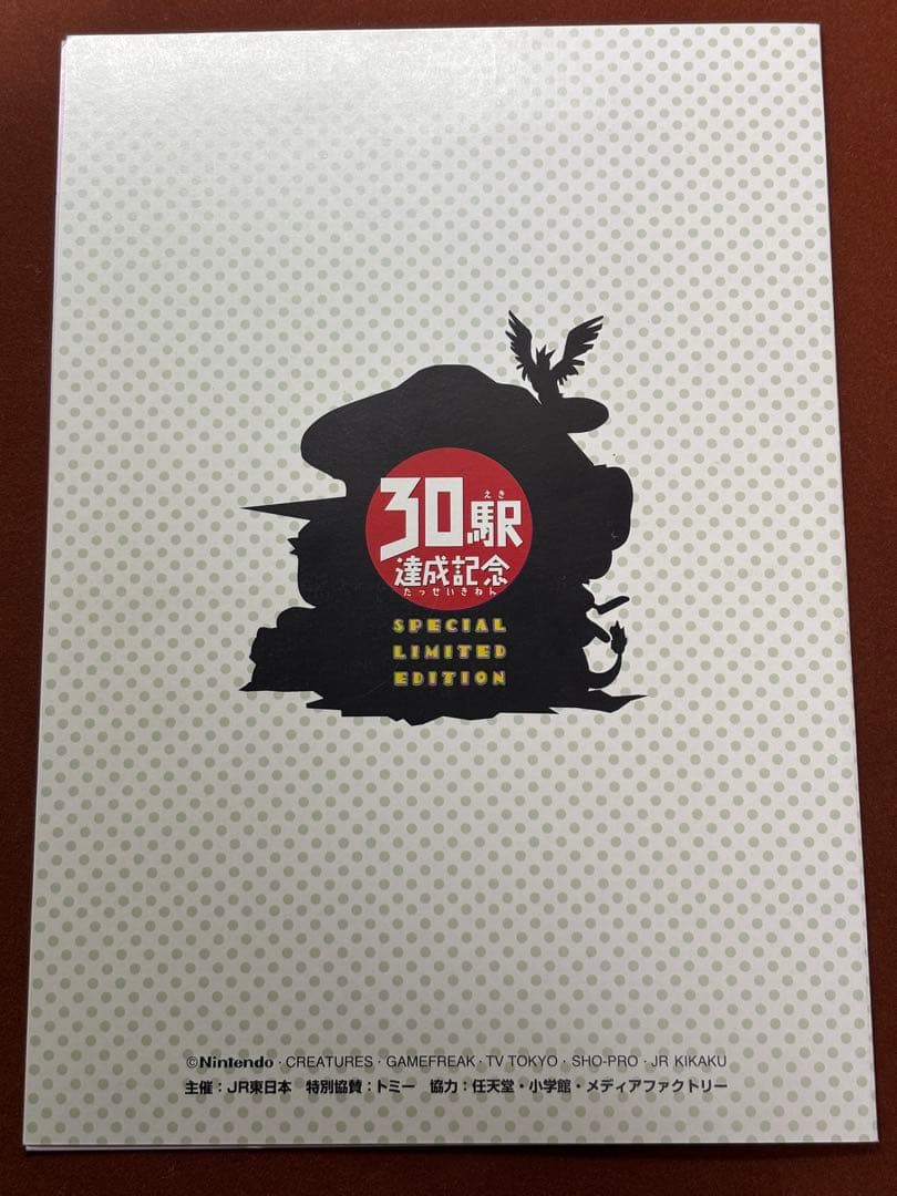 【超高騰中】なみのりピカチュウ ミュウ 新幹線 富士山 JR 限定 プロモ