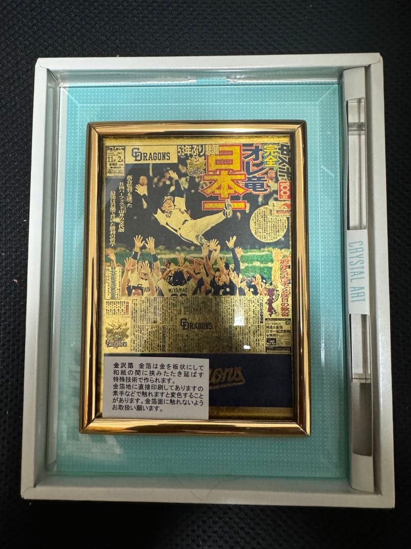 超激レア！中日ドラゴンズ 日本一記念金箔新聞！！