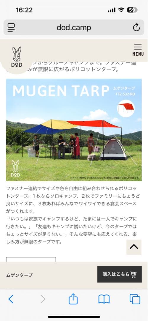 DOD ムゲンタープ IT2-532-RD 新品未開封品　生産終了　レアタープ