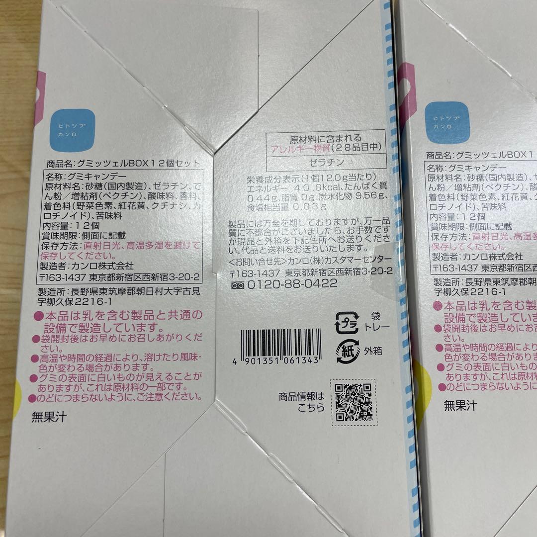 新品未開封　グミッツェル　ヒトツブカンロ　12個入り　3箱