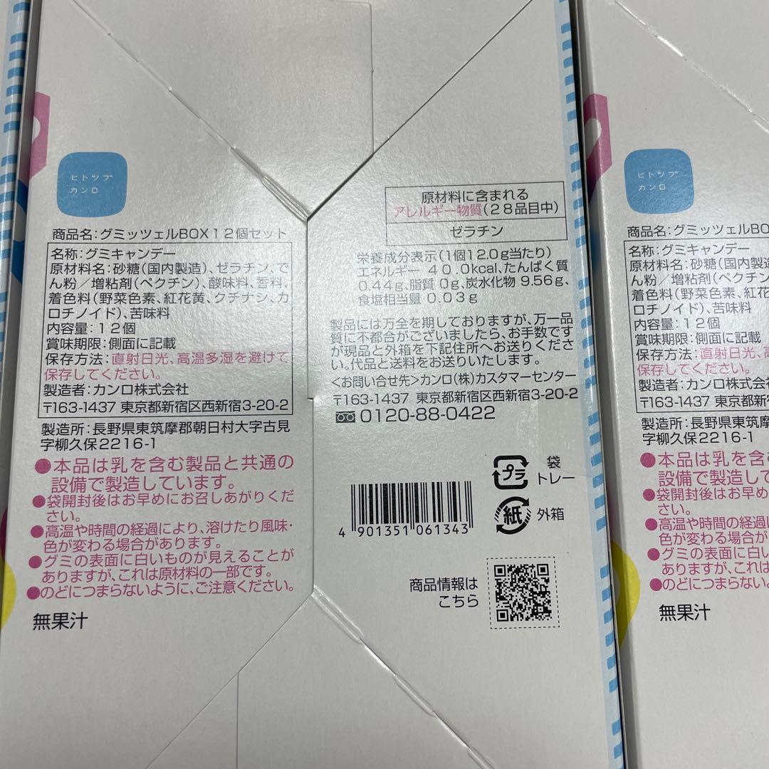 新品未開封　グミッツェル　ヒトツブカンロ　12個入り　3箱