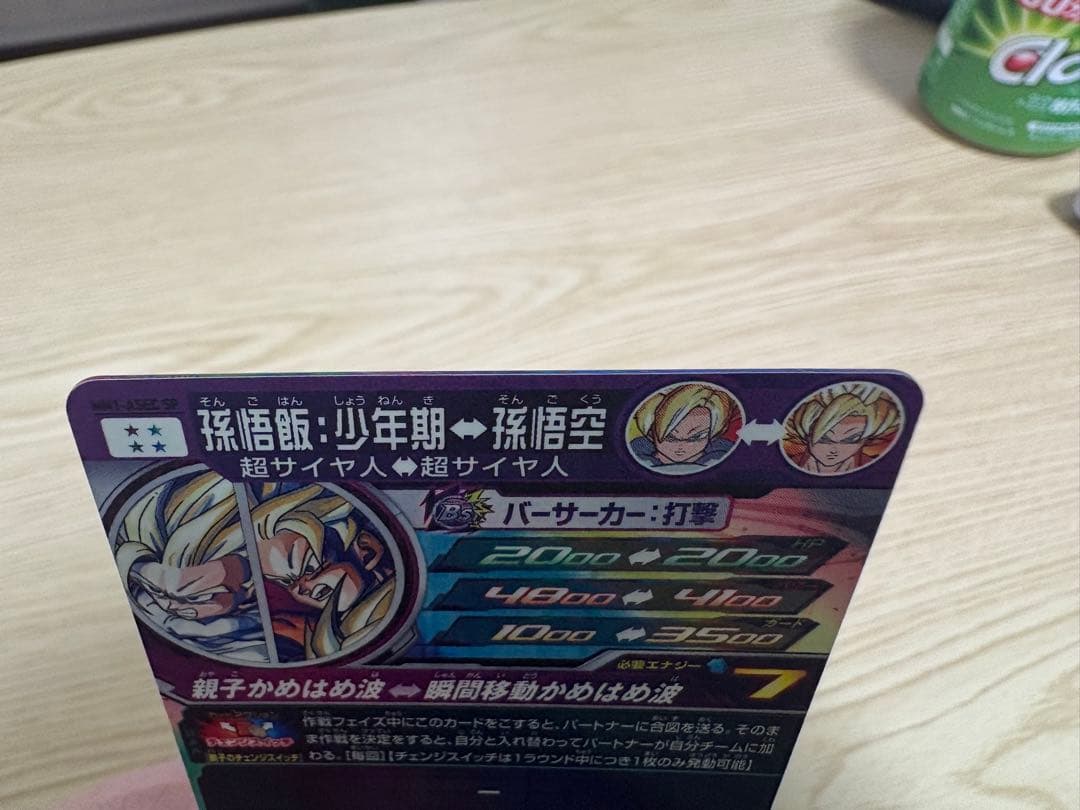 ドラゴンボールヒーローズ 孫悟飯（少年期）ホロカード