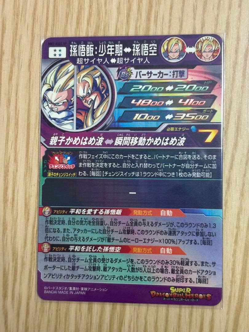 ドラゴンボールヒーローズ 孫悟飯（少年期）ホロカード