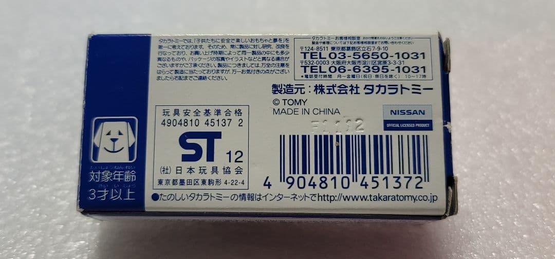 【送料無料】非売品 未使用！ 日産 キューブ メッキ ミニカー 「 トミカ 」