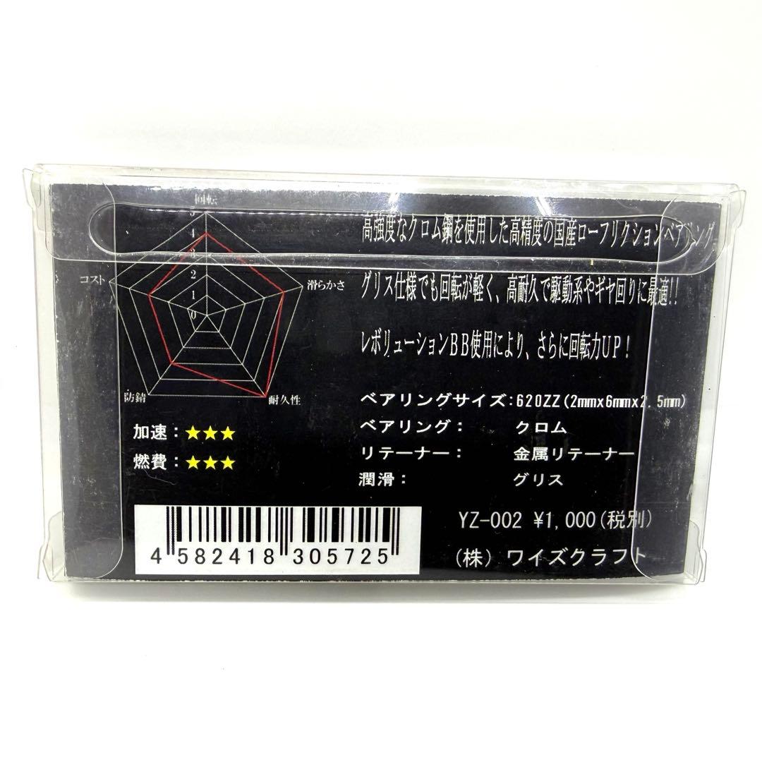 激レア　希少　HYPER BB 620x4 低摩擦ベアリング