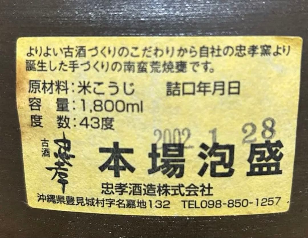 ケン⭐️ 忠孝優等賞 720ml⭐️本場泡盛忠孝1,8L 43度のセット販売