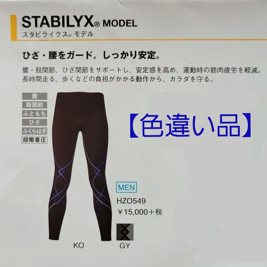 ★新品★CW-X　STABILYX MODEL　ロング丈　メンズ S