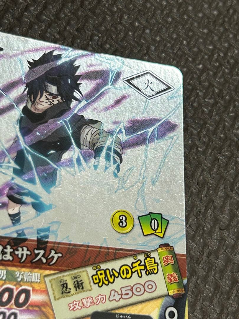 ナルト　カード　NARUTO ナルティメットカードバトル　サスケ　呪いの千鳥