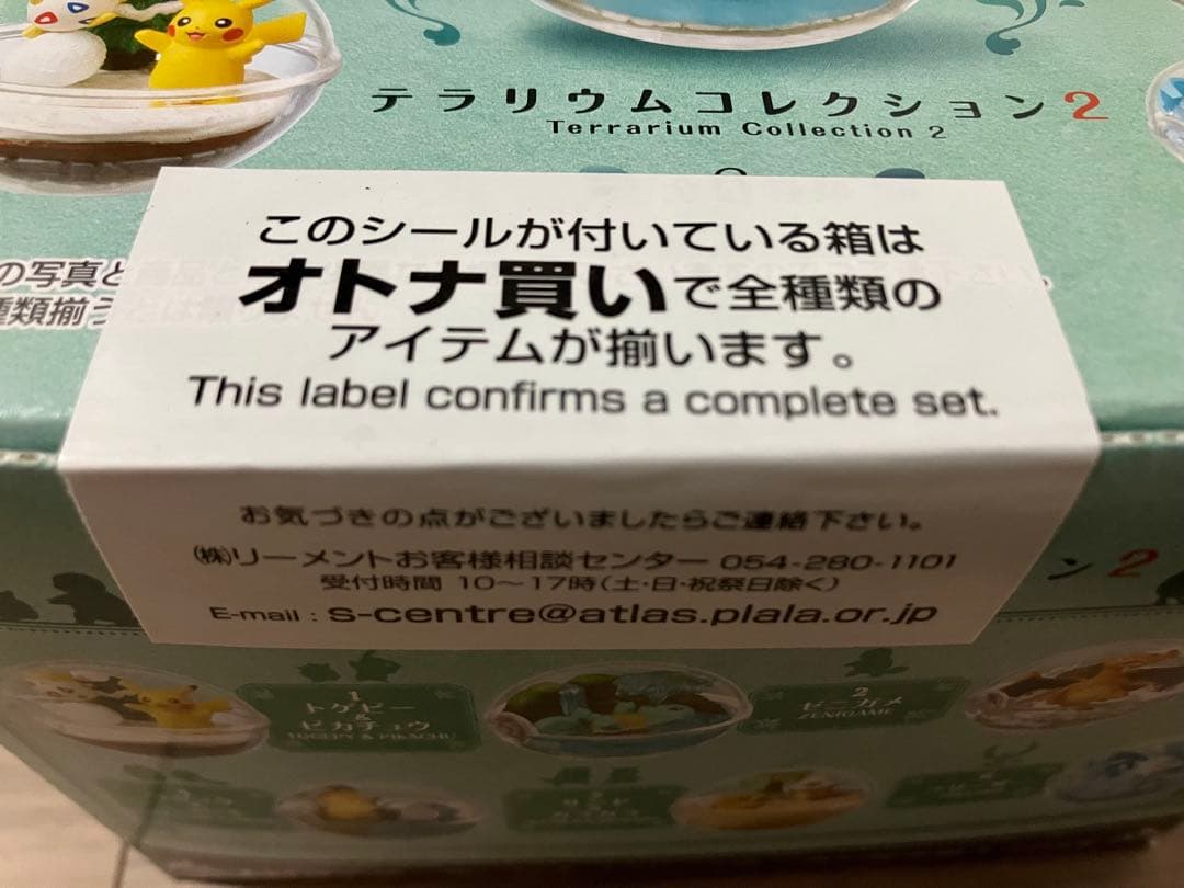 ポケモン テラリウムコレクション 1,2,3 オトナ買い コンプリートセット