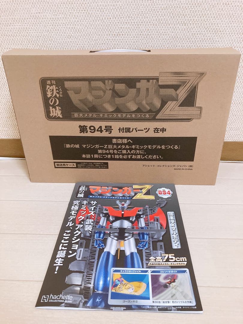 週刊 鉄の城 マジンガーZ 1〜100巻セット Hachette
