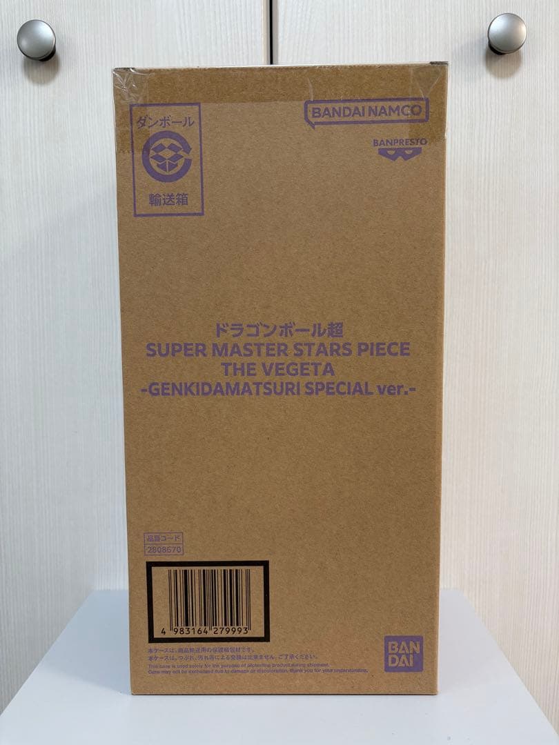 【新品未開封】ドラゴンボール ベジータ SMSP ゲンキダマツリver 完売品