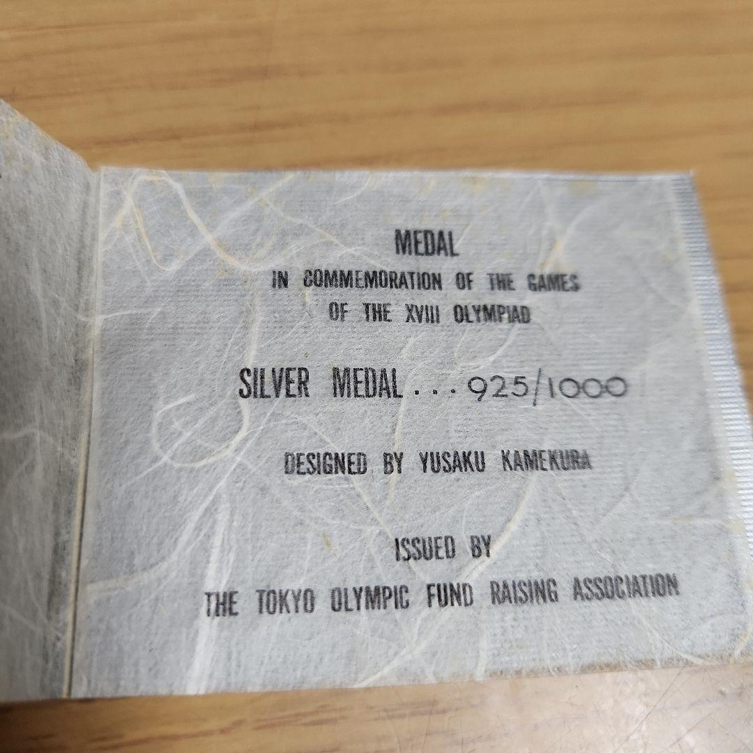 東京オリンピック 1964 　銀メダル