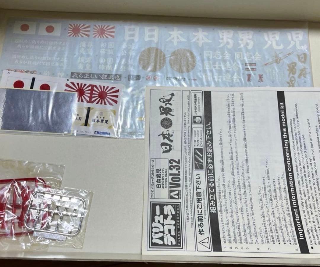 アオシマ　バリューデコトラ　日本男児 1/32 プラモ