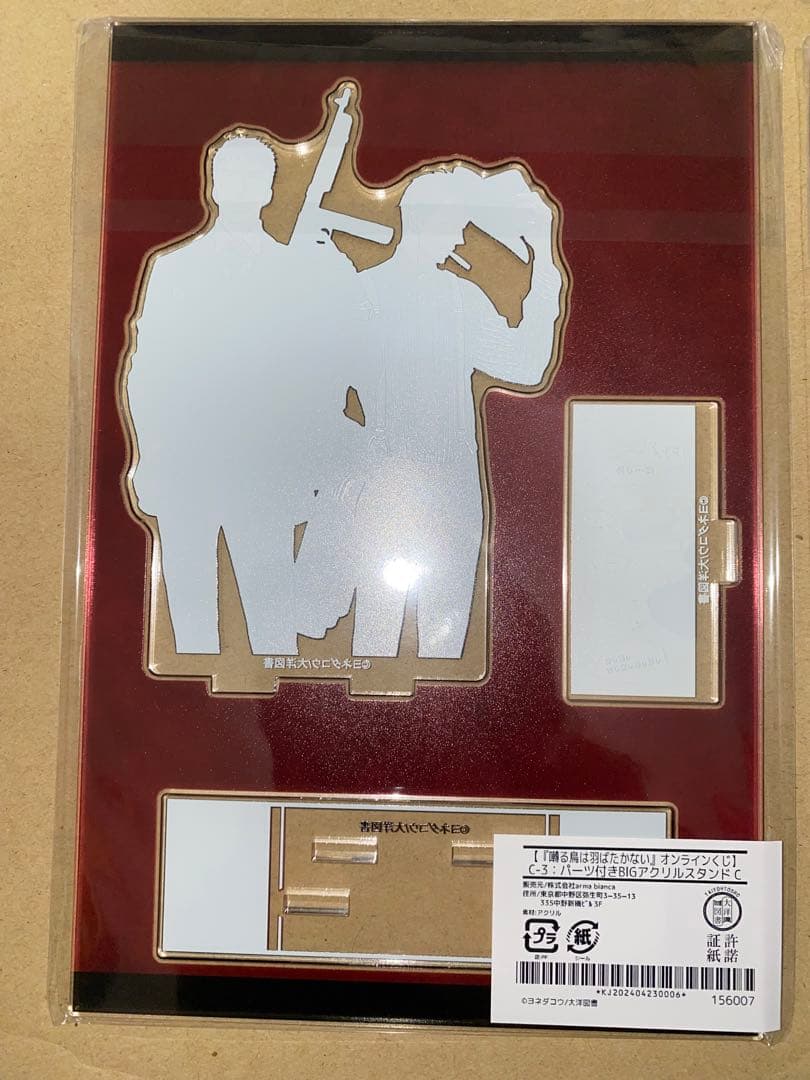 囀る鳥は羽ばたかない オンラインくじ C賞 BIGアクリルスタンド全4種セット