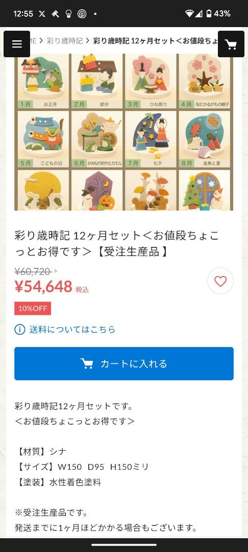 【新品未使用】森林工芸館　彩り歳時記 12ヶ月セット