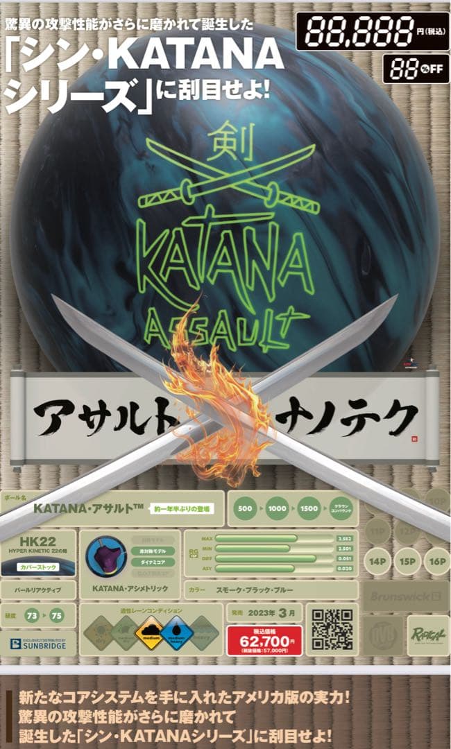 サンブリッジ　ラディカル　カタナアサルト　ボウリングボール15ポンド