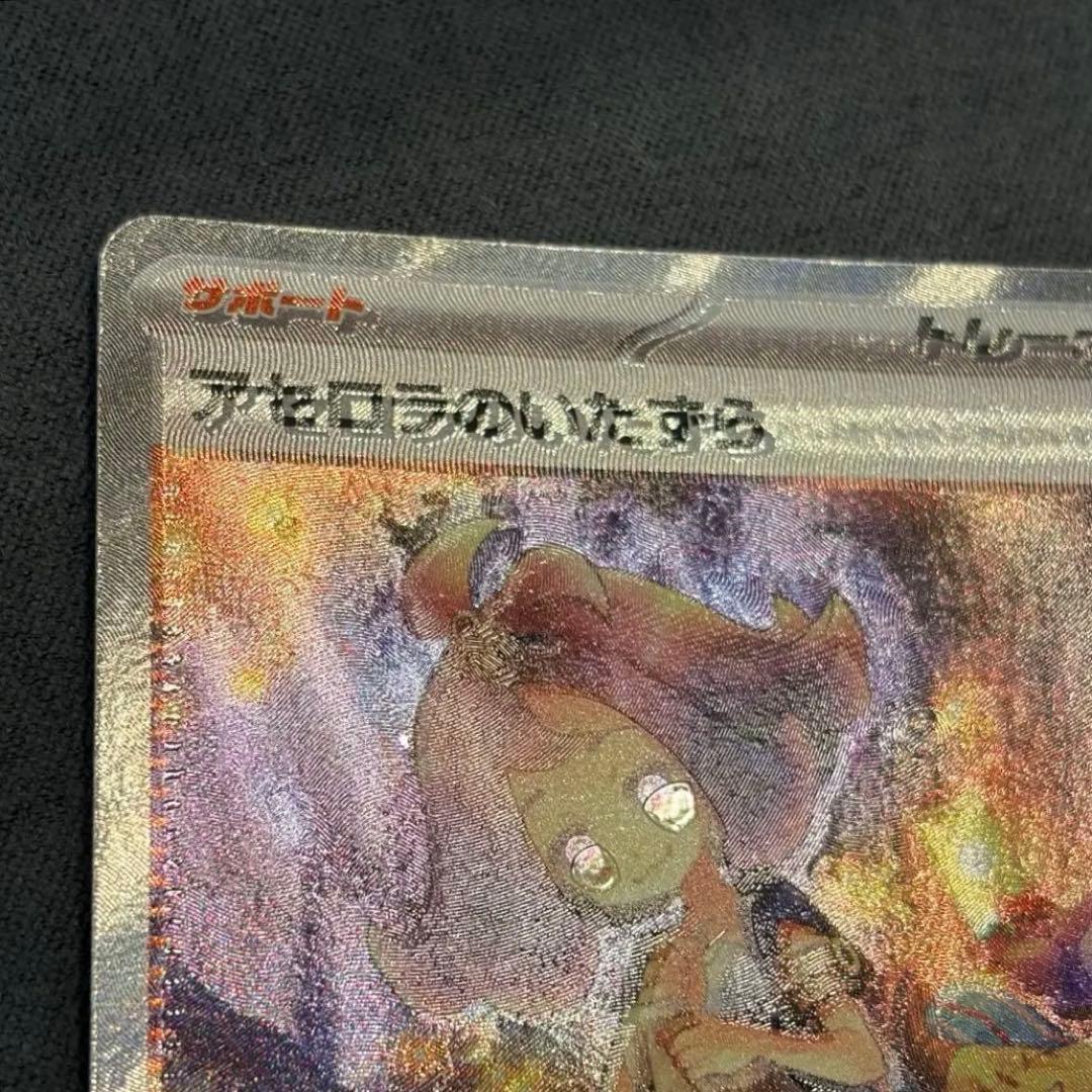 エラーカード？　魂抜け　ホロずれ　アセロラのいたずら SAR 090/0