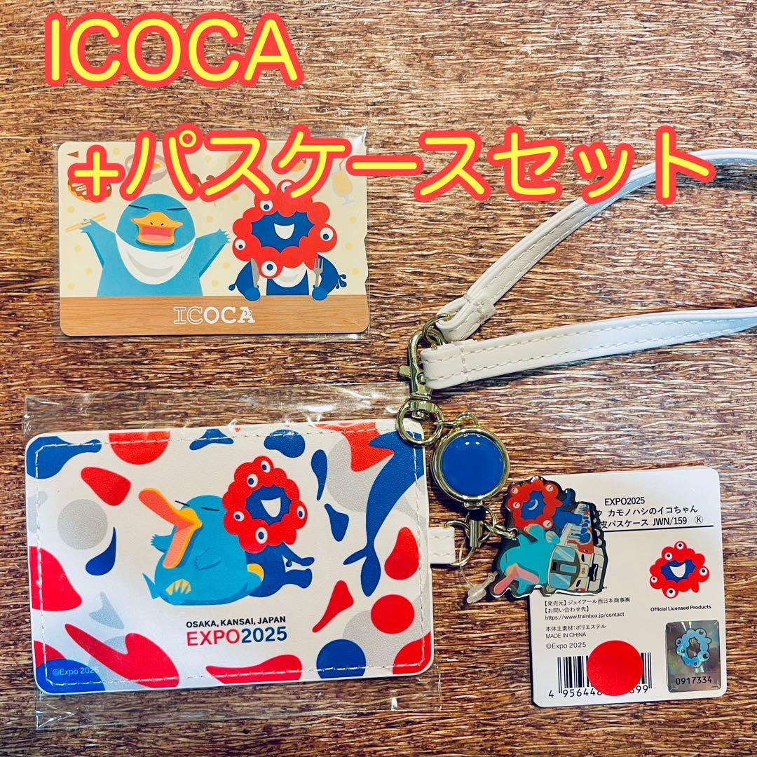 大阪万博限定　 万博記念ICOCA＋合皮パスケース　セット　EXPO2025 ⑩