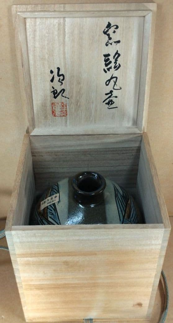 【本物保証】金城次郎 窓絵丸壷(海老魚紋）共箱 栞 人間国宝 極美品 壷屋焼