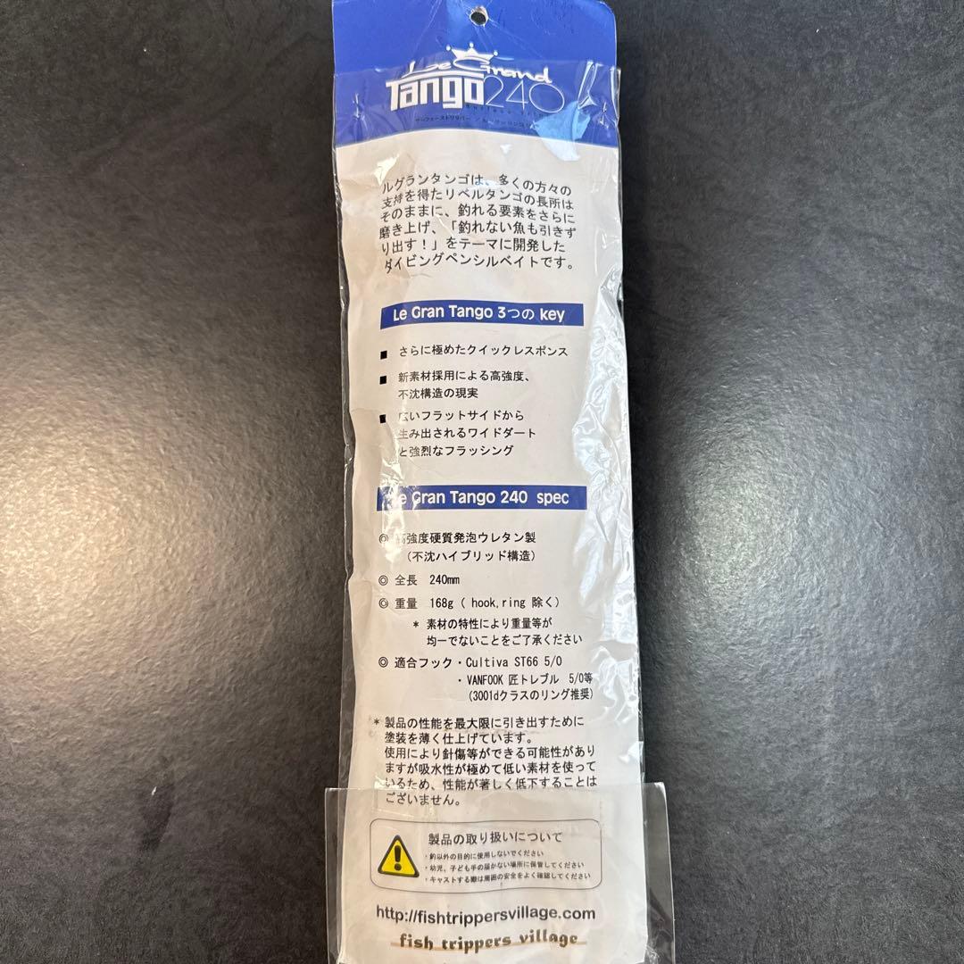 ルグランタンゴ240 限定カラー