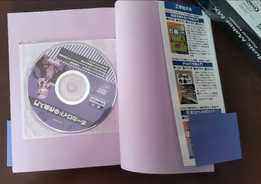 Music Maker MX ボカロパック 結月ゆかり V3