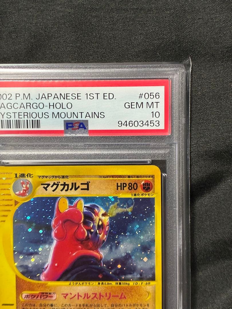 世界160枚 PSA10 マグカルゴ カードe ホロ 2002 056 55