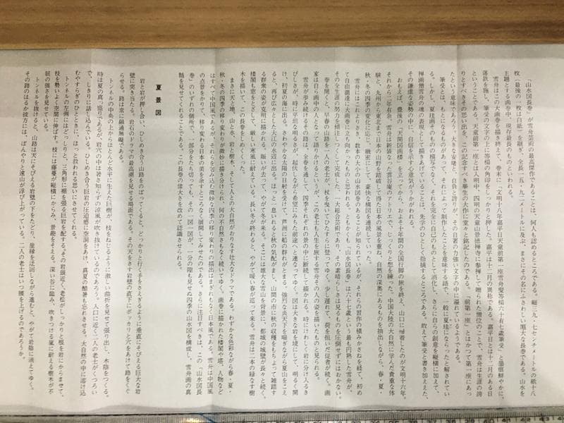 2025_特！年最安！雪舟筆 四季山水図 夏景図 ぎょうせい謹 掛軸 茶掛