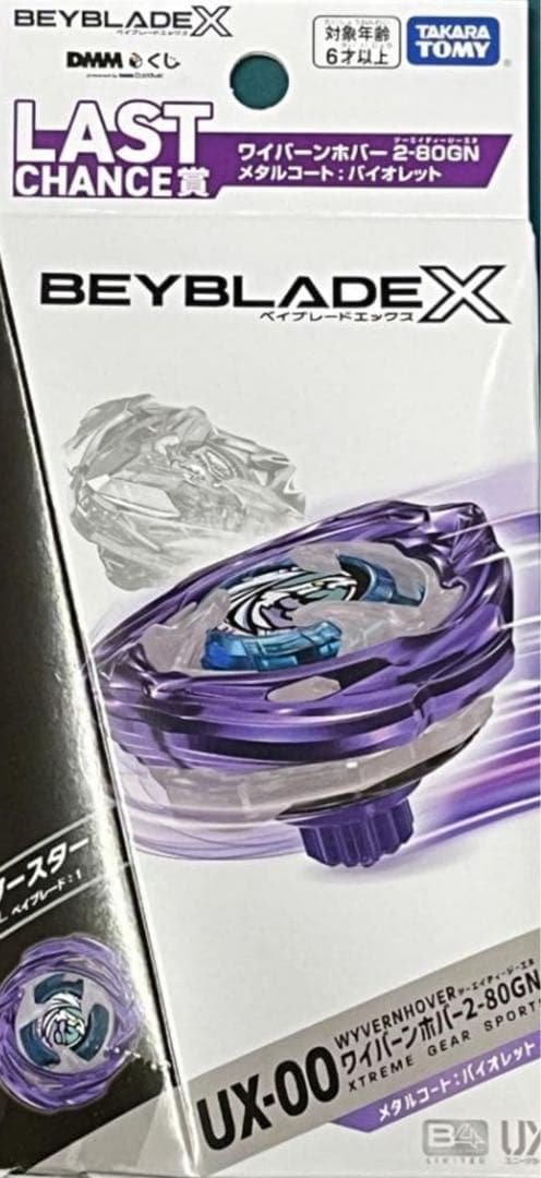 タカラトミー ベイブレードX ホバーワイバーン ラストワン