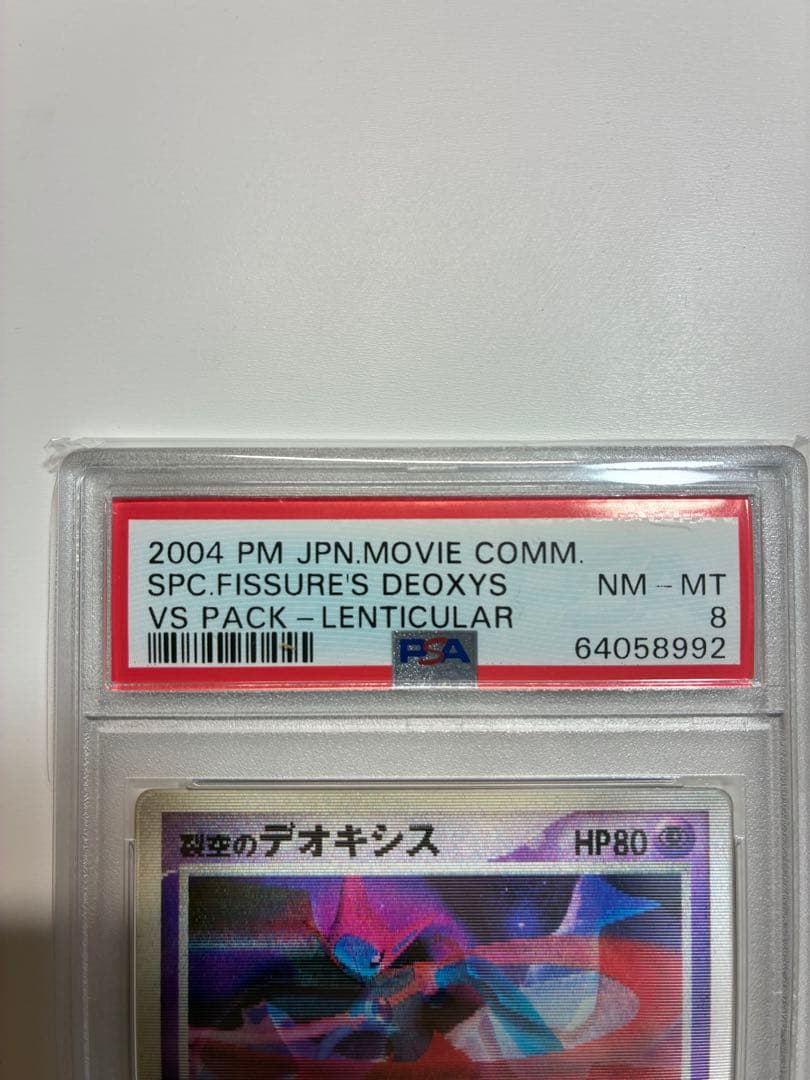 ポケモンカード 裂空のデオキシス　3D 映画公開記念VSパック PSA8