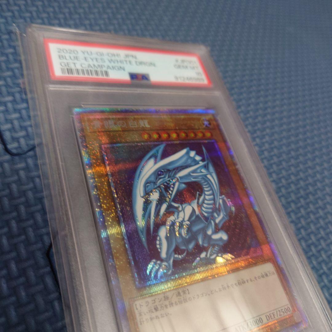 【PSA10】青眼の白龍 ブルーアイズホワイトドラゴン