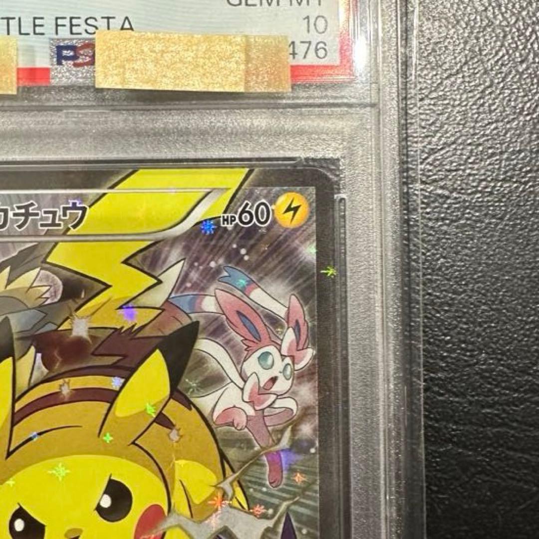 いろはす様★バトルフェスタ2014ピカチュウ 090/XY-Pプロモ PSA10